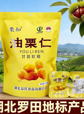 油栗仁开袋即食熟板栗仁去皮无壳栗子仁小包装办公室休闲零食