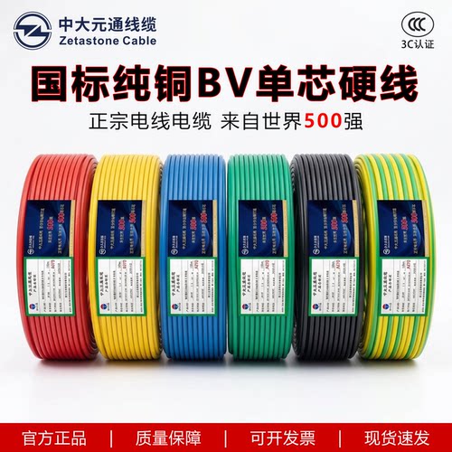 国标阻燃BV家用铜芯电线单芯硬线