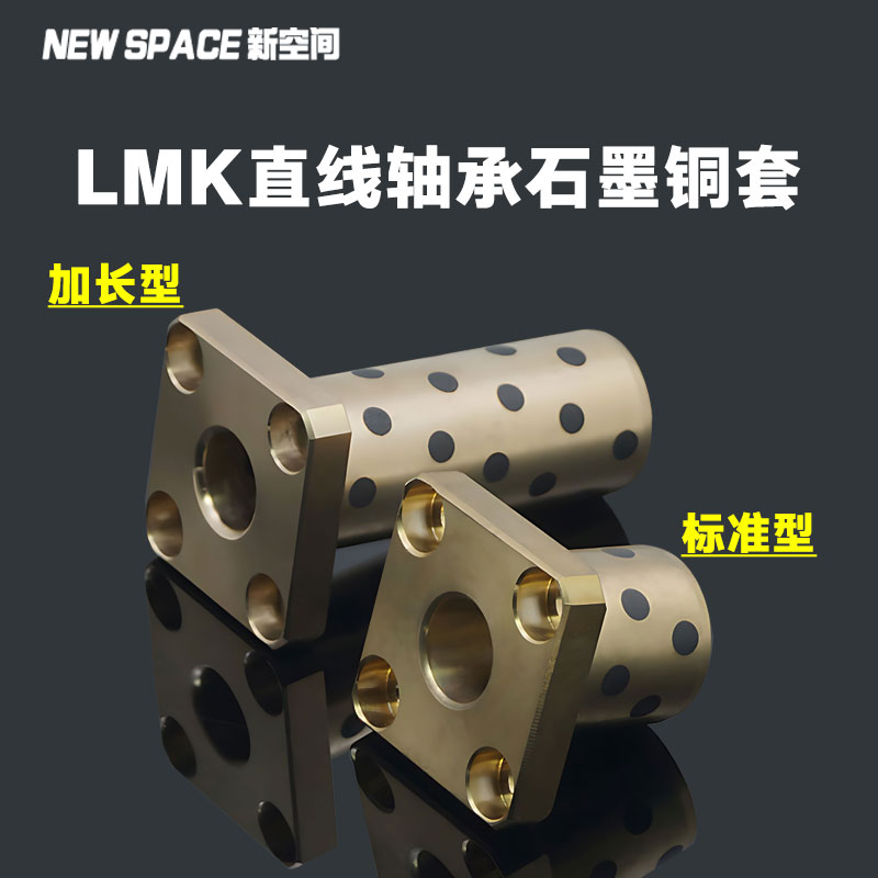 方法兰直线轴承石墨铜套LMK6 8 10 12 16 20 25 30 35 40 50 60L 五金/工具 滑动轴承 原图主图