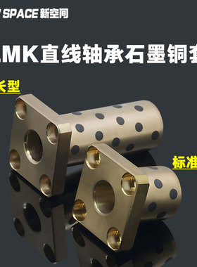 方法兰直线轴承石墨铜套LMK6 8 10 12 16 20 25 30 35 40 50 60L