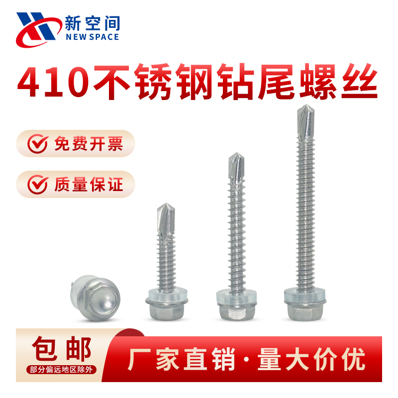 410不锈钢外六角钻尾螺丝钉