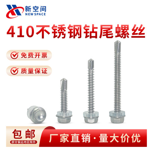 410不锈钢外六角钻尾螺丝钉