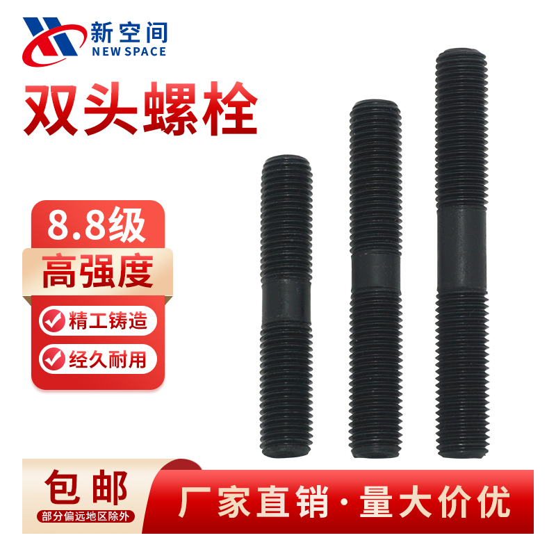 碳钢8.8级高强度双头螺丝