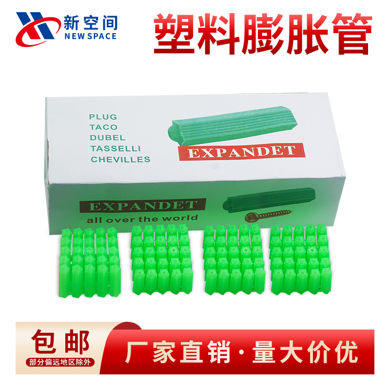 绿胀塞绿色塑料膨胀管6mm