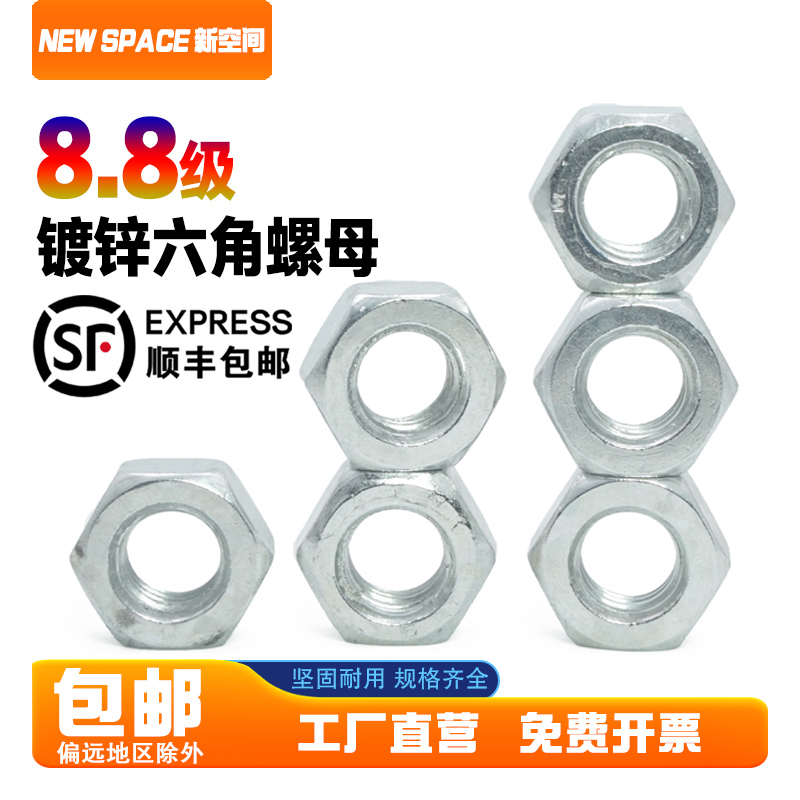 8.8级镀锌六角螺母高强度