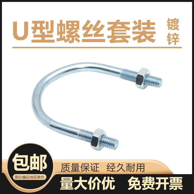 镀锌U型螺栓卡扣螺丝M6M8M10