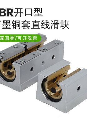 SBR直线导轨铜滑块开口石墨铜套轴承12 16 20 25 30 35 40 50LUU