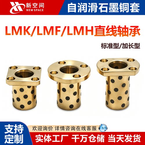 LMF/H/K6-60L直线轴承石墨铜套