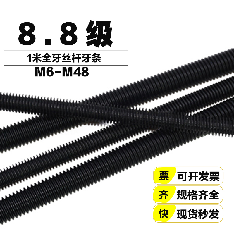 8.8級發黑全牙絲桿牙條螺桿