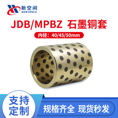 JDB耐磨石墨铜套非标定制
