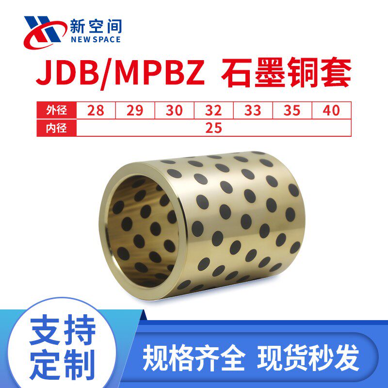 MPBZ JDB内径25mm石墨铜套 滑动轴承无油衬套固体润滑铜衬套耐磨