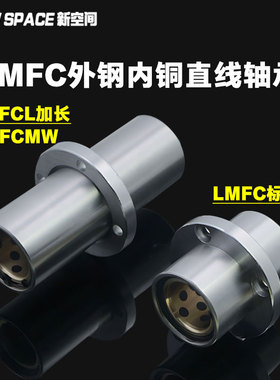 LMFC6-60直线运动轴承外钢内铜中间圆法兰石墨铜套含油轴承加长