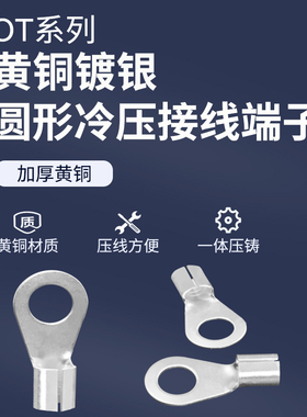 OT冷压接线端子圆形铜鼻子O型压线接头裸端头电线连接器套装