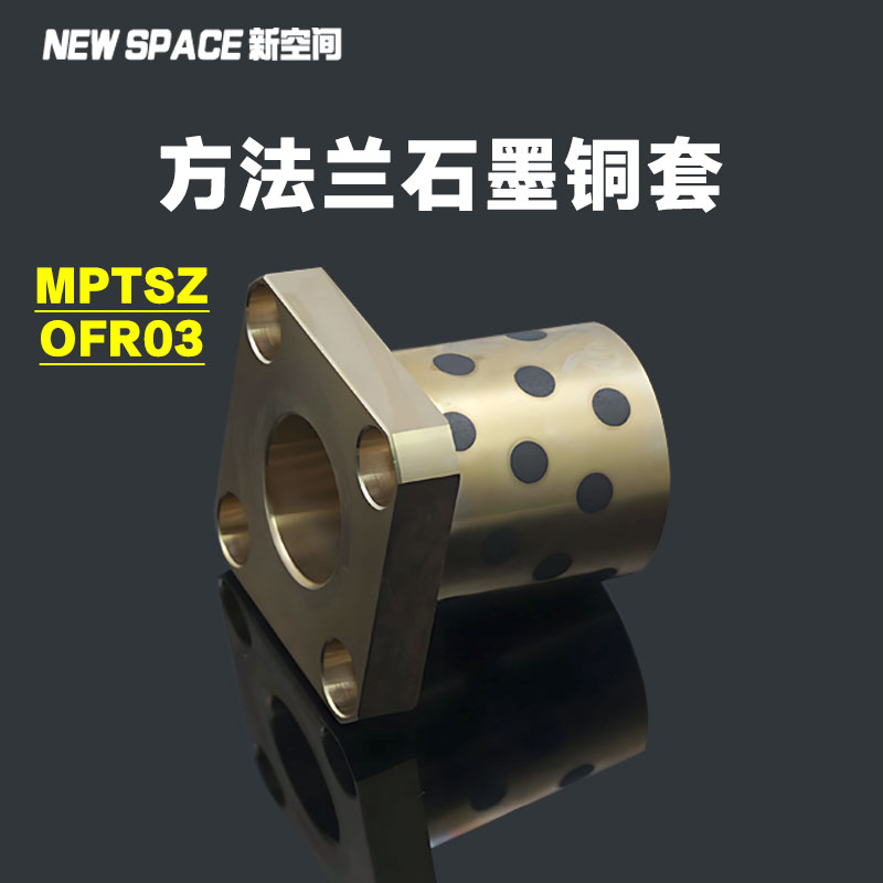 MPTSZ6-25方法兰石墨铜套自润滑铜合金一体型无油衬套OFR03定制 五金/工具 滑动轴承 原图主图