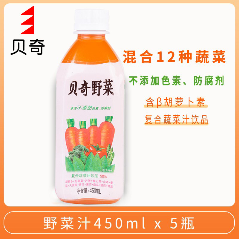 贝奇野菜汁胡萝卜汁早餐饮料蔬菜0脂肪代餐每日C果蔬汁饮品