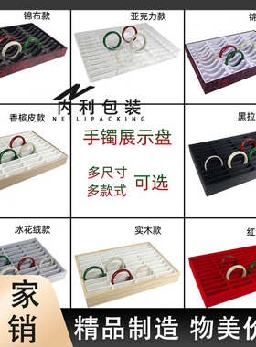 珠宝首饰柜台展示手镯盘绒布白色实木灰色40位手镯收纳看货木托盘