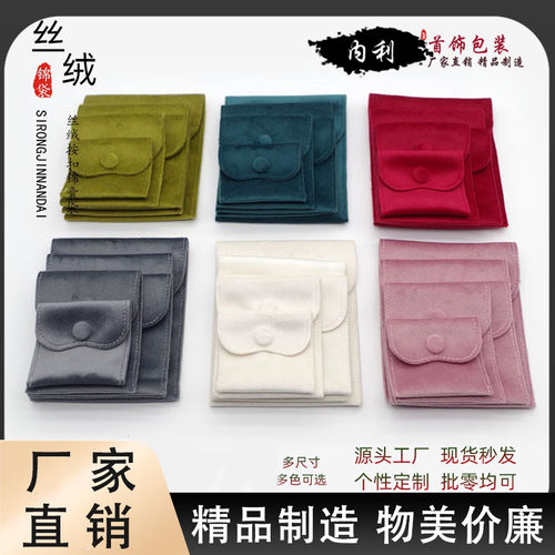 丝绒布袋天鹅绒防氧化珠宝袋