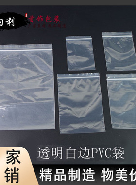 PE透明食品自封口密实骨袋塑料包装胶袋加厚12丝8*12CM100个