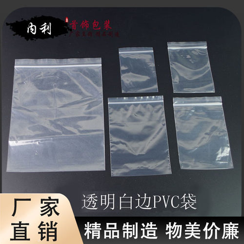 pvc透明加厚自封袋拉链袋