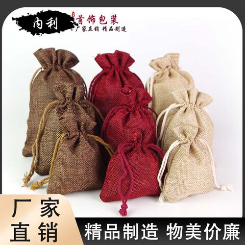 麻布首饰袋文玩包装束口抽绳布袋