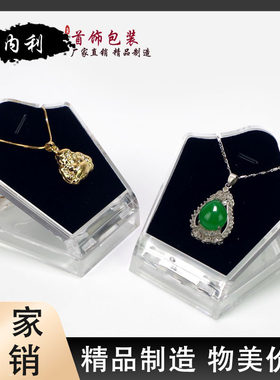 亚克力有机玻璃透明玉吊坠佛牌珠宝首饰柜台展示道具饰品托盒架子