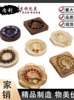 实木手串展示盘托盘手镯底座