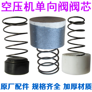 空压机单向阀止回阀阀芯硅胶阀芯四氟阀芯铜阀芯气泵弹簧堵头