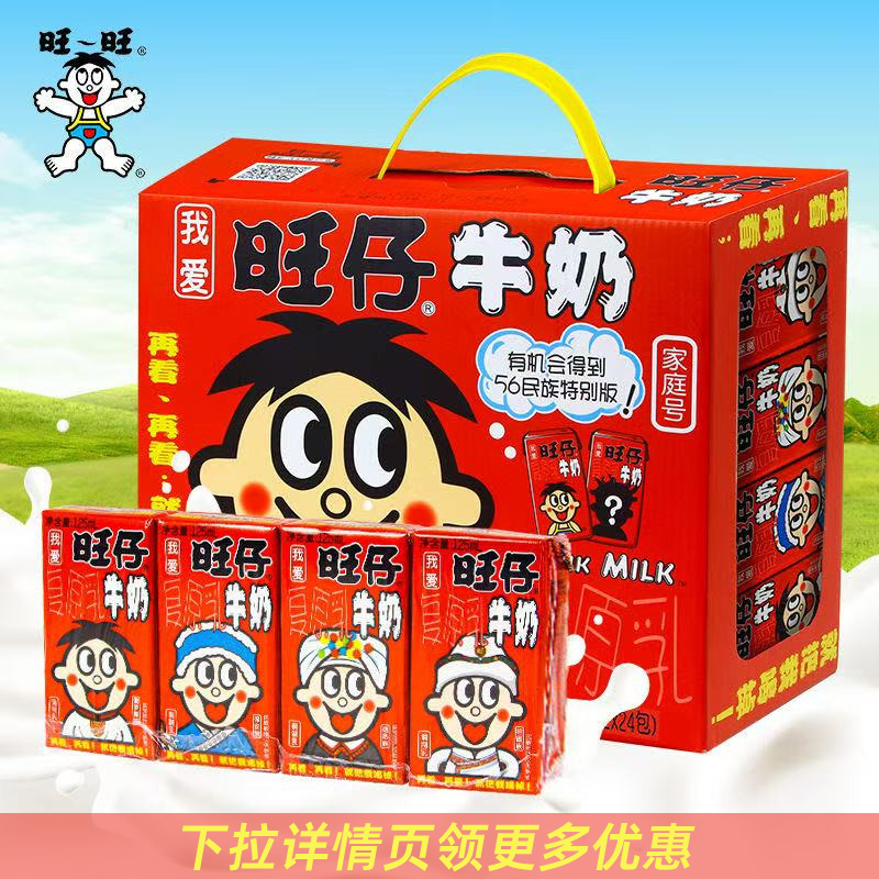旺仔牛奶125ml*24盒原味礼盒装儿童牛奶含乳饮料节日送礼6月产