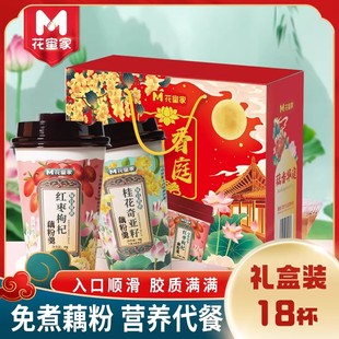 花蜜家藕粉羹年货礼盒款混合味40g*18杯代餐速溶冲泡即食【CL】