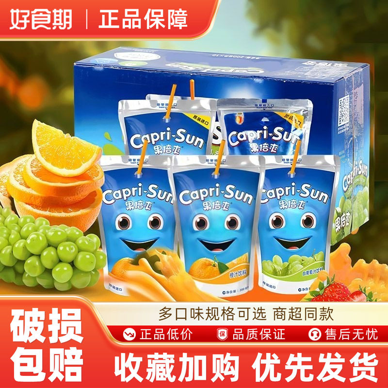 Capri-Sun果倍爽原装进口儿童果汁200ml*10袋橙汁白葡萄汁健康