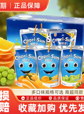 Capri-Sun果倍爽原装进口儿童果汁200ml*10袋橙汁白葡萄汁健康