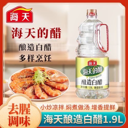 海天 酿造白醋 1.9L*1瓶【dt】