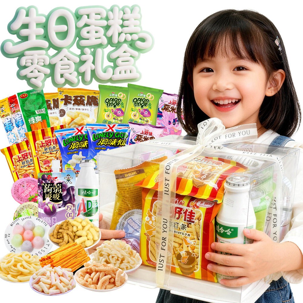 【品牌折扣】综合零食礼盒儿童节礼盒 约750g