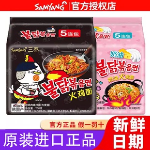 三养火鸡面正宗原装进口韩式辣味方便面5连包奶油味速食拌面