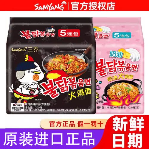 三养火鸡面正宗原装进口韩式辣味方便面5连包奶油味速食拌面 J