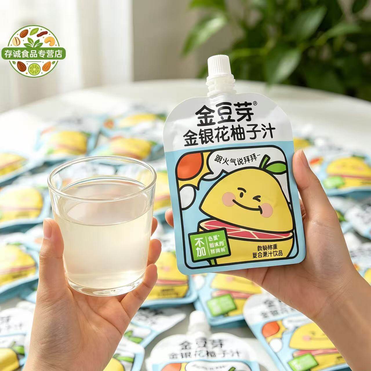 【清仓直播】金豆芽金银花柚子汁80ml*10袋