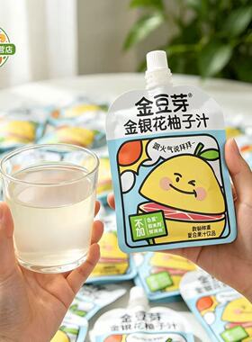 【清仓直播】金豆芽金银花柚子汁80ml*10袋