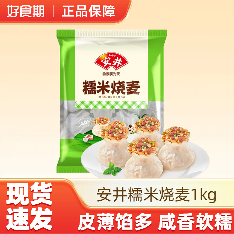 安井糯米烧麦1kg速冻营养方便速食早餐包子即食半成品大烧卖,粮油调味/速食/干货/烘焙,烧麦/烧卖,淘宝优惠券,粉丝福利购,淘宝优惠卷