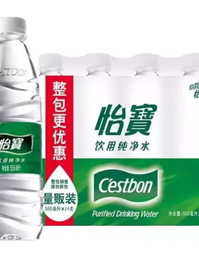 怡宝饮用纯净水 555ml*24瓶纸箱塑膜随机发-n