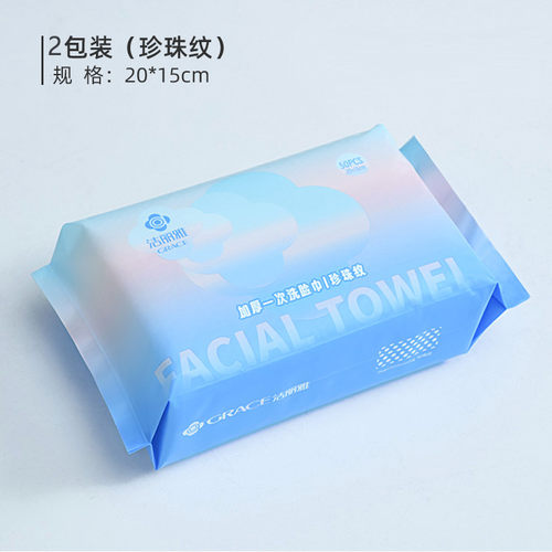 【清仓直播】洁丽雅一次性洗脸巾 2包（50抽/包）