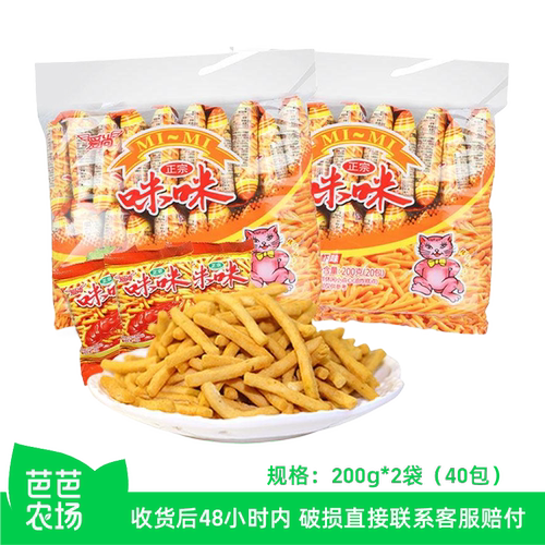 【芭芭农场】爱尚咪咪虾味条200g*2袋（40包）