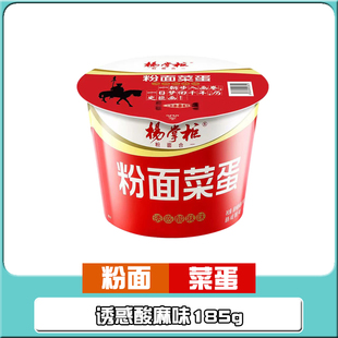 【清仓直播】杨掌柜粉面菜蛋诱惑酸麻味 185g*4