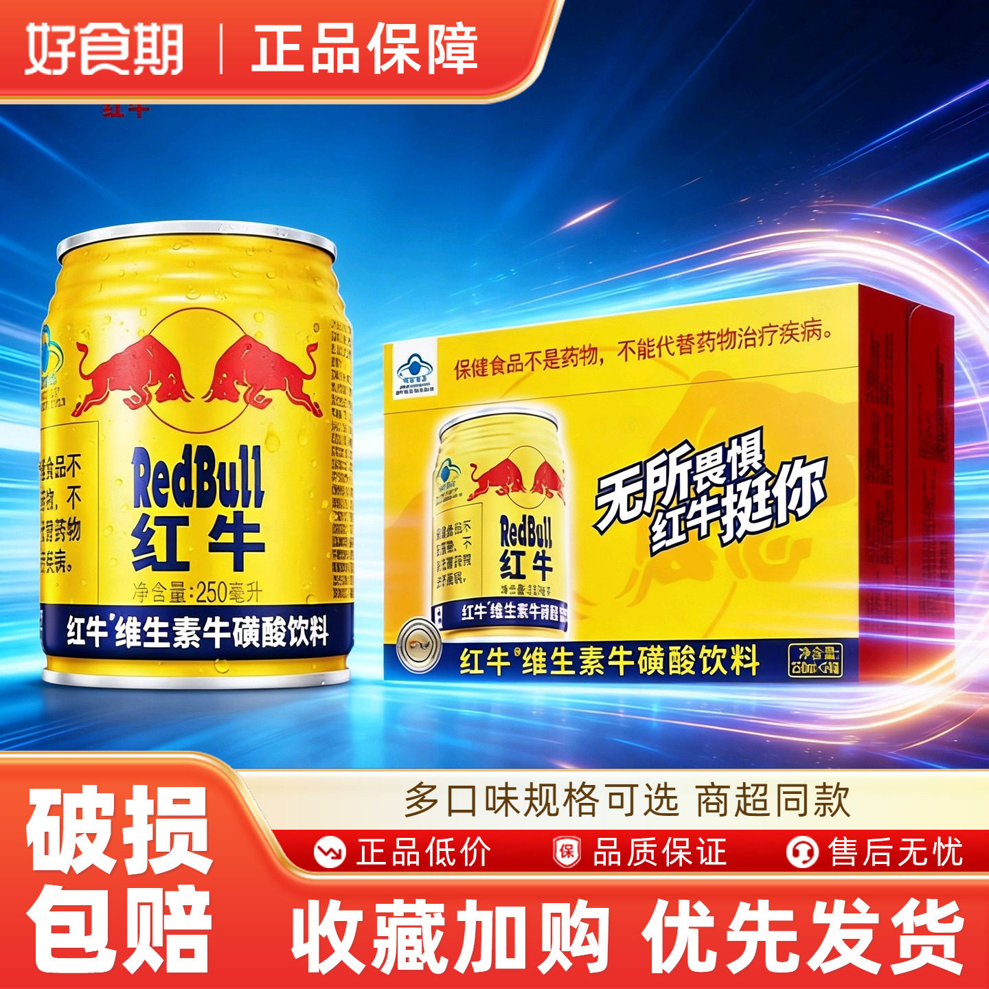 RedBull红牛维生素牛磺酸饮料250ml*6/24罐运动饮料,咖啡/麦片/冲饮,特色饮品,淘宝优惠券,粉丝福利购,淘宝优惠卷