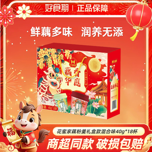 花蜜家藕粉羹年货礼盒款混合味40g*18杯早餐代餐速溶冲泡即食
