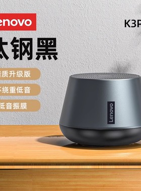 联想K3PRO蓝牙音箱 1200mAh 黑色【ALTY】