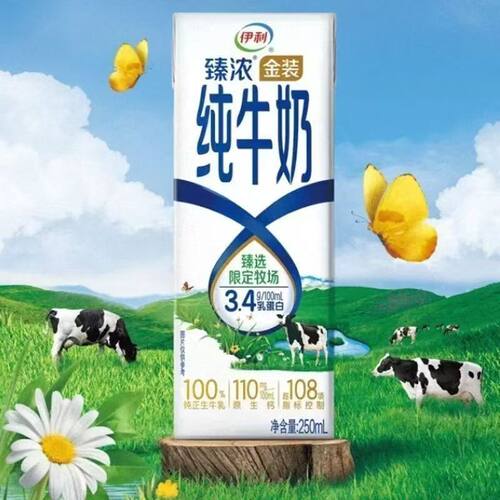 【品牌折扣】1月产 伊利臻浓纯牛奶 250ml*10盒
