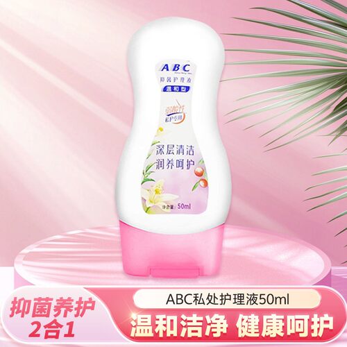 ABC私处洗护液清洗私密处护理液温和型50ml*1瓶-U