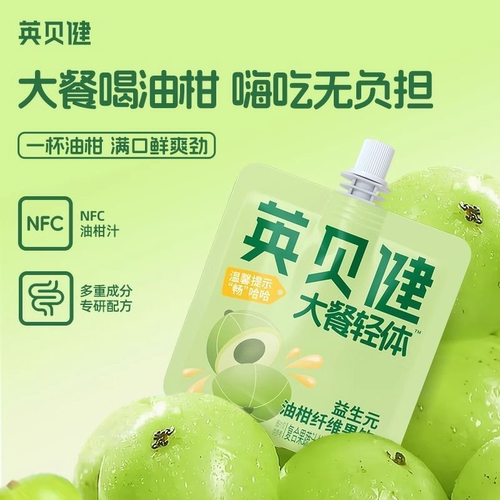 【清仓直播】英贝健大餐救星益生元  油柑纤维果饮规格自选