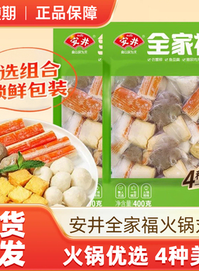 安井全家福火锅丸子400g*2袋麻辣烫蟹柳鱼豆腐鱼丸多口味组合-K
