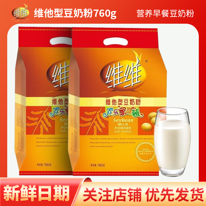 维维豆奶粉维他型760g家庭营养早餐豆奶粉代餐粉豆浆粉高蛋白